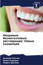 Neprqmye bezmetallowye restawracii: Nowye koncepcii af Akshada Mungee