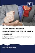 A kak naschet wliqniq ideologicheskoj podgotowki i sozdaniq af Nathan Mutombo