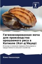 Gigienizirowannaq mocha dlq proizwodstwa oroshaemogo risa w Katiole (Kot-d'Iwuar) af Koné Kinanpara