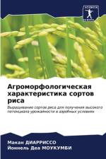 Agromorfologicheskaq harakteristika sortow risa af Makan Diarrisso
