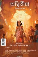 অিতীয়া af Tulika Majumder