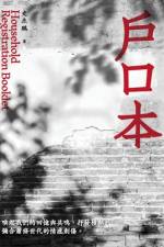 戶口本