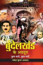 Bundelkhand Ke Agradoot af Rakesh Agrawal Kumar