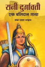 Rani Durgavati af Shankar Dayal Bhardwaj