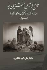 A Social History of the Zoroastrians of Yazd af Ali Tashakori