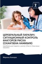 ЦЕРЕБРАЛЬНЫЙ ПАРАЛИЧ af а