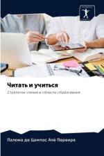 Читать и учиться af а