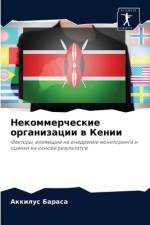 Некоммерческие организации в Кении af А