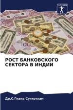 ROST BANKOVSKOGO SEKTORA V INDII af S. Gnana Sugirtham