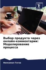 Vybor produkta cherez onlajn-kommentarii: Modelirowanie processa af Nilkamal Gogna