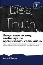 Lüdi ischut istinu, chtoby luchshe organizowat' swoü zhizn' af Hose O'Dejli