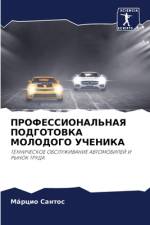 PROFESSIONAL'NAYa PODGOTOVKA MOLODOGO UChENIKA af Márcio Santos