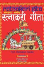 रत्नाकरी गीता, संस्कृत श्लोक af Ratnakar Narale