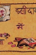 कसीदाकारी में गीता af Madhavi Borikar