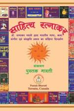 Sahitya Ratnakar साहित्य रत्नाकर