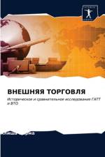 ВНЕШНЯЯ ТОРГОВЛЯ af В