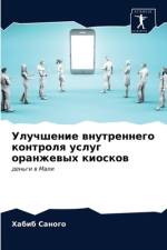 Улучшение внутреннего контроля услуг ора af а