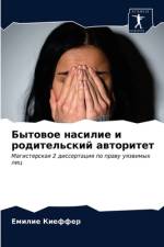 Бытовое насилие и родительский авторитет af и