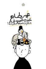عنده ضيوف