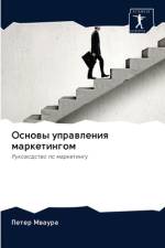 Основы управления маркетингом af а