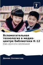 Вспомогательная технология в медиа-центр af и