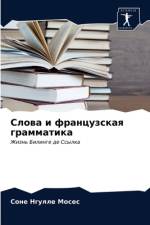 Слова и французская грамматика af е