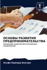 ОСНОВЫ РАЗВИТИЯ ПРЕДПРИНИМАТЕЛЬСТВА af а