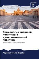 Sociologiq wneshnej politiki i diplomaticheskoj praktiki af Jérome Bugeme Chiraba