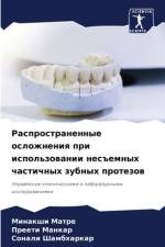 Rasprostranennye oslozhneniq pri ispol'zowanii nes#emnyh chastichnyh zubnyh protezow af Minakshi Matre