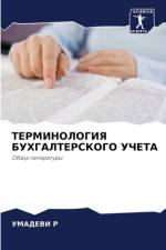 TERMINOLOGIYa BUHGALTERSKOGO UChETA af Umadevi R