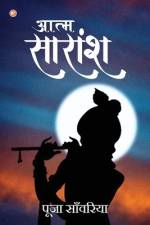 Aatm Saransh af Pooja Sawariya