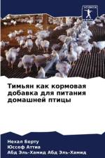 Tim'qn kak kormowaq dobawka dlq pitaniq domashnej pticy af Nehal Bertu