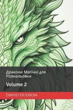 Дракони Магічні для Розмальовки af David Hudson