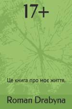 17+ af Roman Drabyna