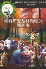 带有可爱丛林动物的图画书 af Geraldo Wilson