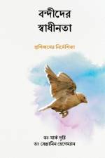 বন্দীদের স্বাধীনতা (Liberty to the Captives) af Mark Durie