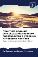 Praktika wedeniq sel'skohozqjstwennogo proizwodstwa w uslowiqh izmeneniq klimata af Nugbodzhingni Dam'en Makponse