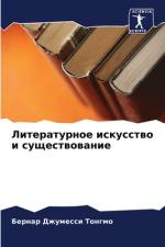 Literaturnoe iskusstwo i suschestwowanie af Bernar Dzhumessi Tongmo