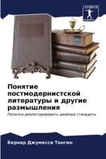 Ponqtie postmodernistskoj literatury i drugie razmyshleniq af Bernar Dzhumessi Tongmo