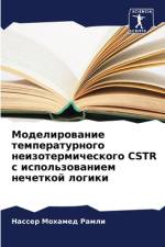 Modelirowanie temperaturnogo neizotermicheskogo CSTR s ispol'zowaniem nechetkoj logiki af Nasser Mohamed Ramli