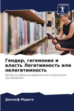 Gender, gegemoniq i wlast' Legitimnost' ili nelegitimnost' af Dzhozef Murage