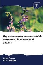 Izuchenie izmenchiwosti Lablab purpureus: Vsestoronnij analiz af Upma Gamit