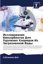 Issledowanie Biosorbentow Dlq Udaleniq Hloridow Iz Zagrqznennoj Vody af Subhashish Dej