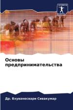 Osnowy predprinimatel'stwa af Bhuwaneswari Siwakumar