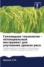 Gaploidnaq tehnologiq - potencial'nyj instrument dlq uluchsheniq urozhaq risa af Ardzhun H. M.