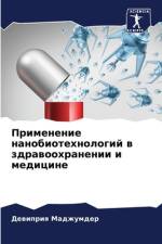 Primenenie nanobiotehnologij w zdrawoohranenii i medicine af Dewipriq Madzhumder