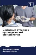 Cifrowye ottiski w ortopedicheskoj stomatologii af Shreqnshi Kushwaha