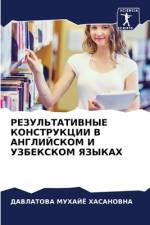 REZUL'TATIVNYE KONSTRUKCII V ANGLIJSKOM I UZBEKSKOM YaZYKAH af Davlatova MUHAJJo HASANOVNA