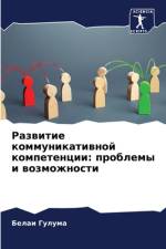 Razwitie kommunikatiwnoj kompetencii: problemy i wozmozhnosti af Belai Guluma
