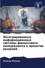 Integrirowannye informacionnye sistemy finansowogo menedzhmenta w prinqtii reshenij af Isidor Minani
